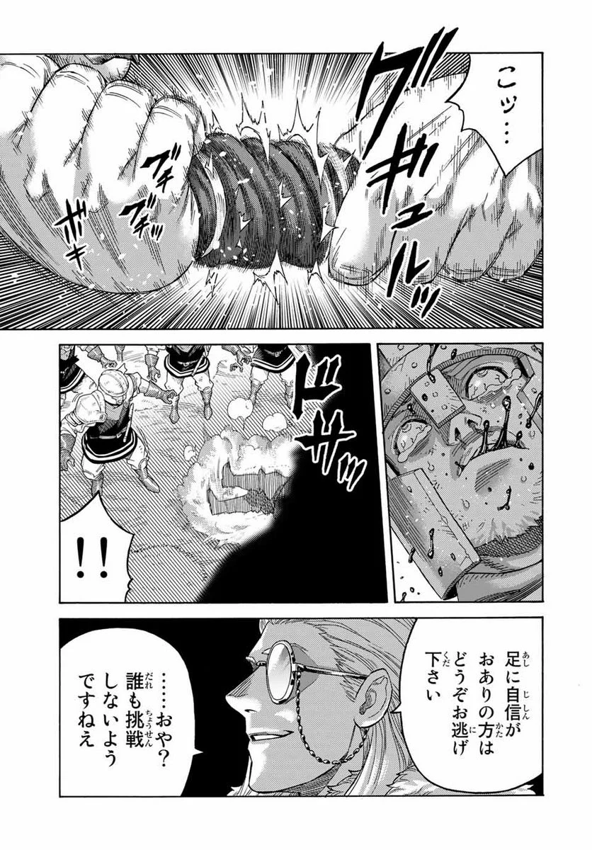 捨てられた転生賢者～魔物の森で最強の大魔帝国を作り上げる～ - 第69話 - Page 3