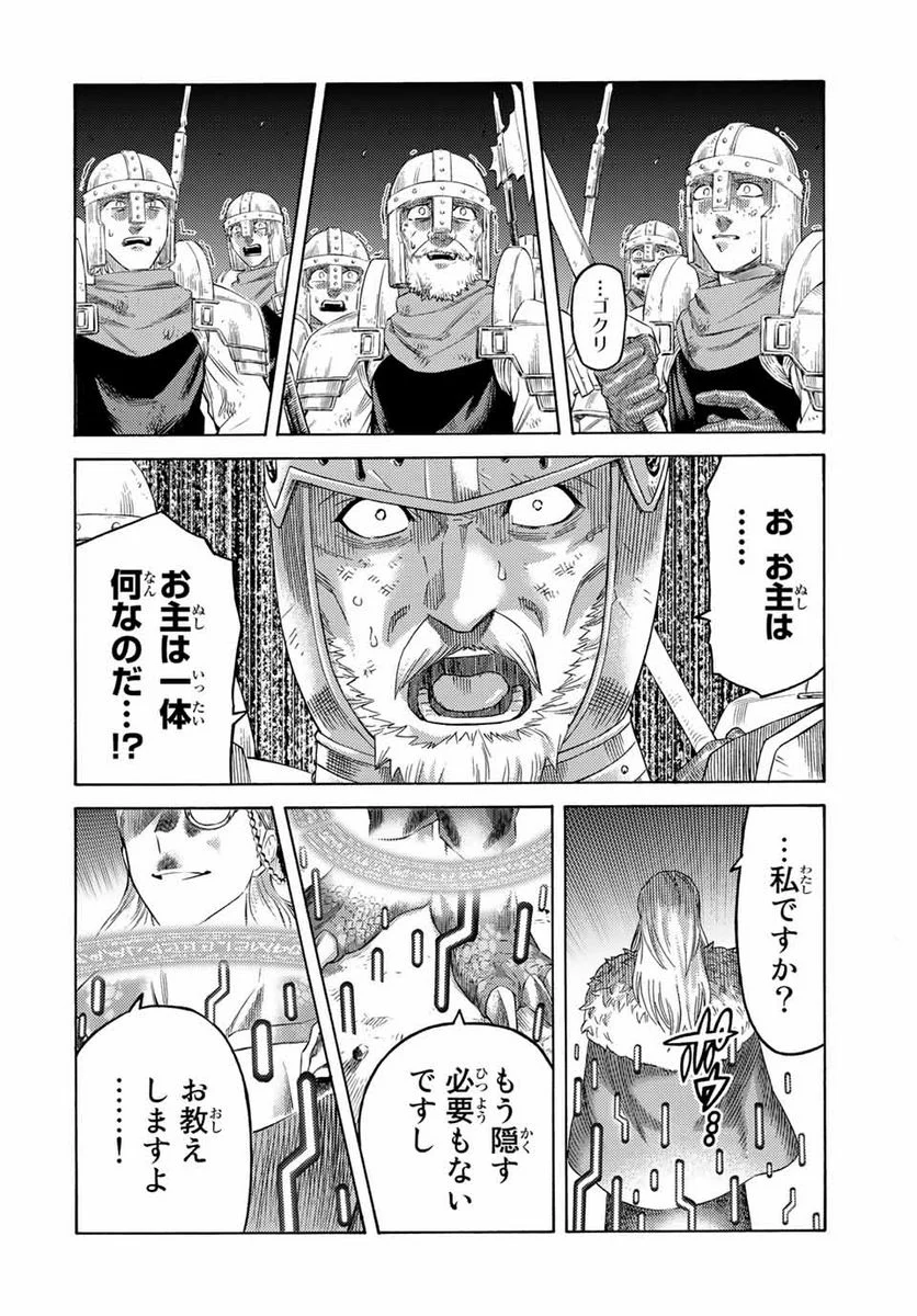 捨てられた転生賢者～魔物の森で最強の大魔帝国を作り上げる～ - 第69話 - Page 4