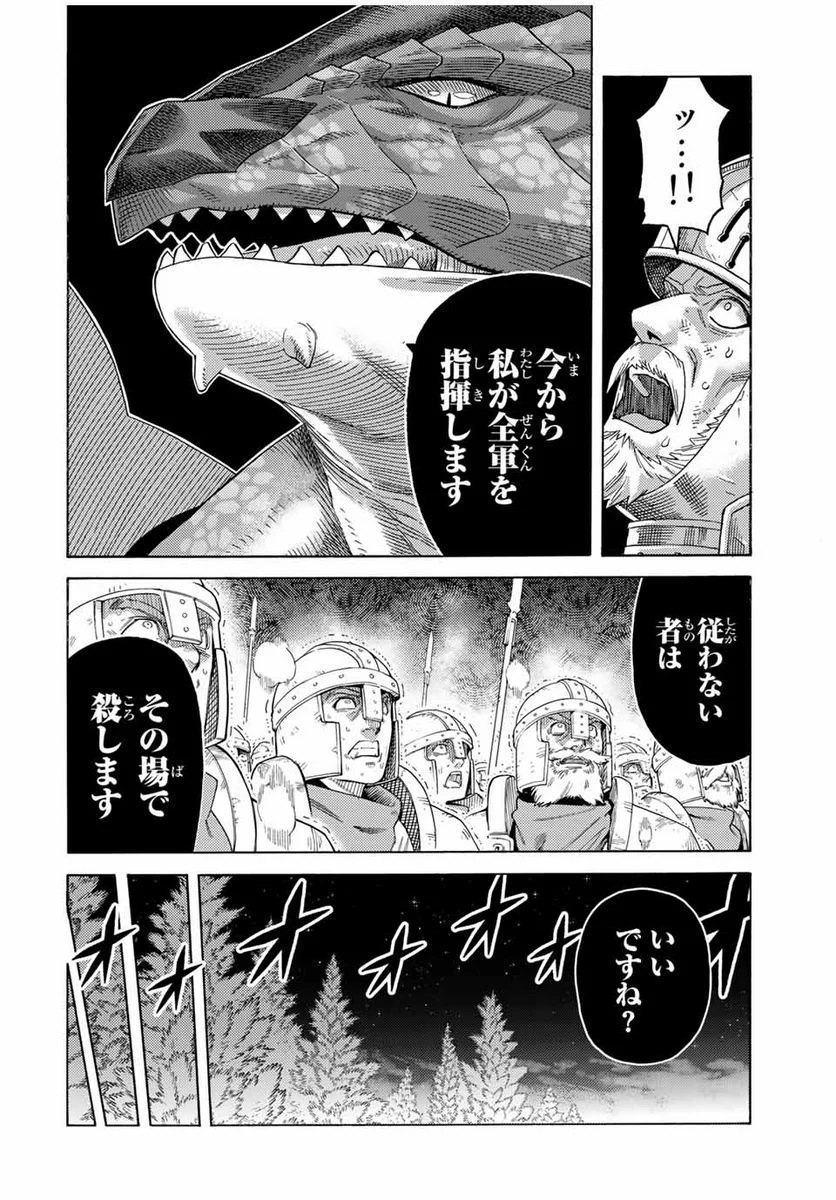 捨てられた転生賢者～魔物の森で最強の大魔帝国を作り上げる～ - 第69話 - Page 6