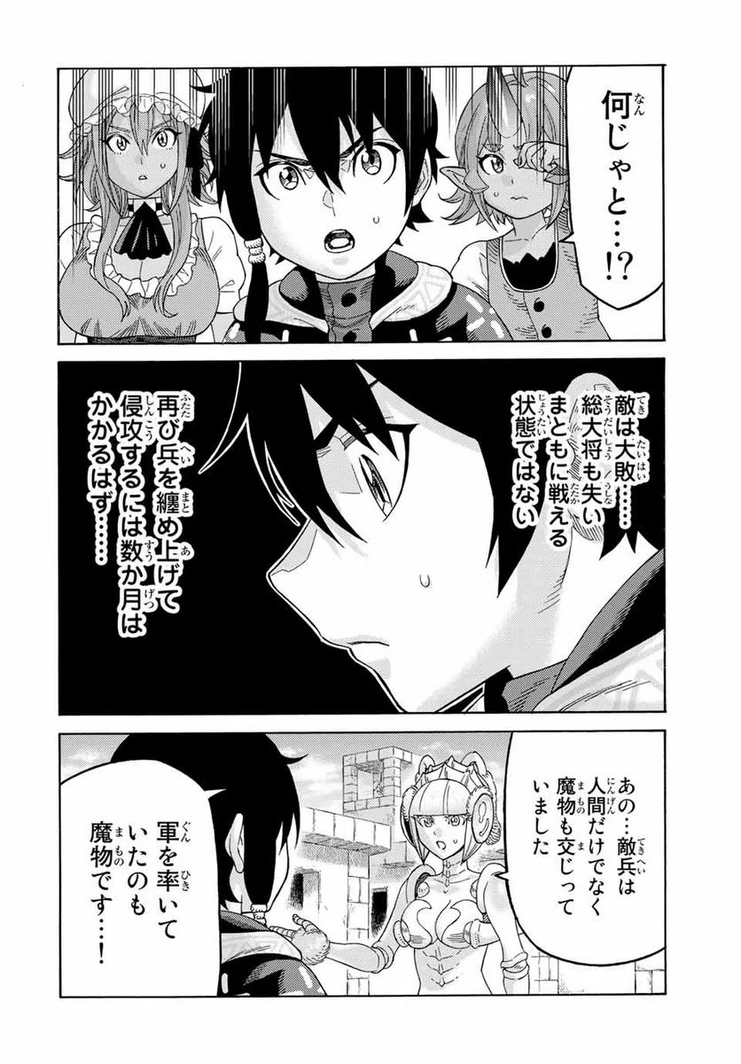 捨てられた転生賢者～魔物の森で最強の大魔帝国を作り上げる～ - 第69話 - Page 8