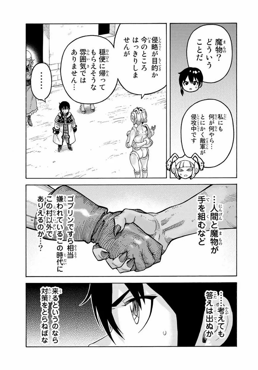 捨てられた転生賢者～魔物の森で最強の大魔帝国を作り上げる～ - 第69話 - Page 9