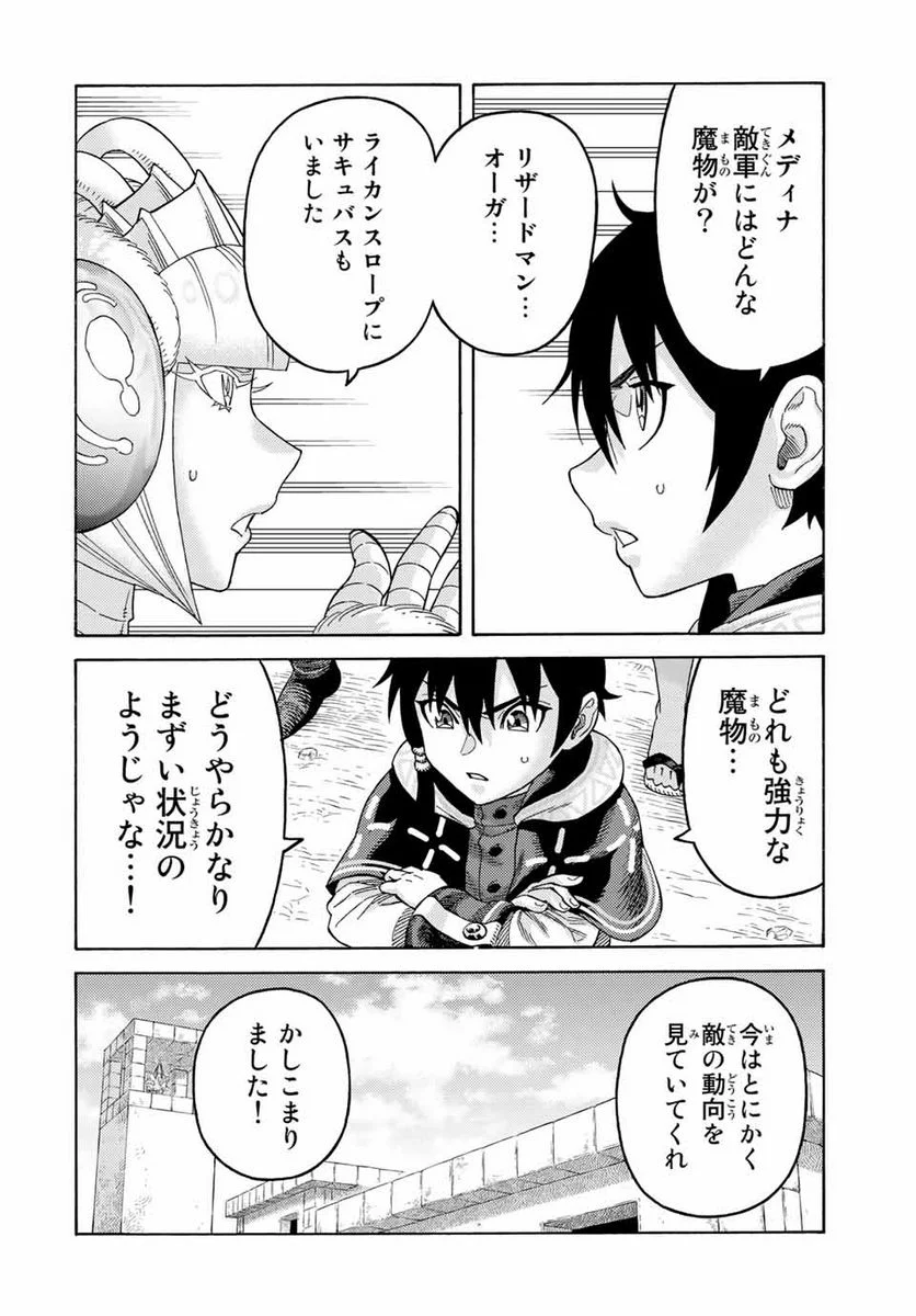 捨てられた転生賢者～魔物の森で最強の大魔帝国を作り上げる～ - 第69話 - Page 10