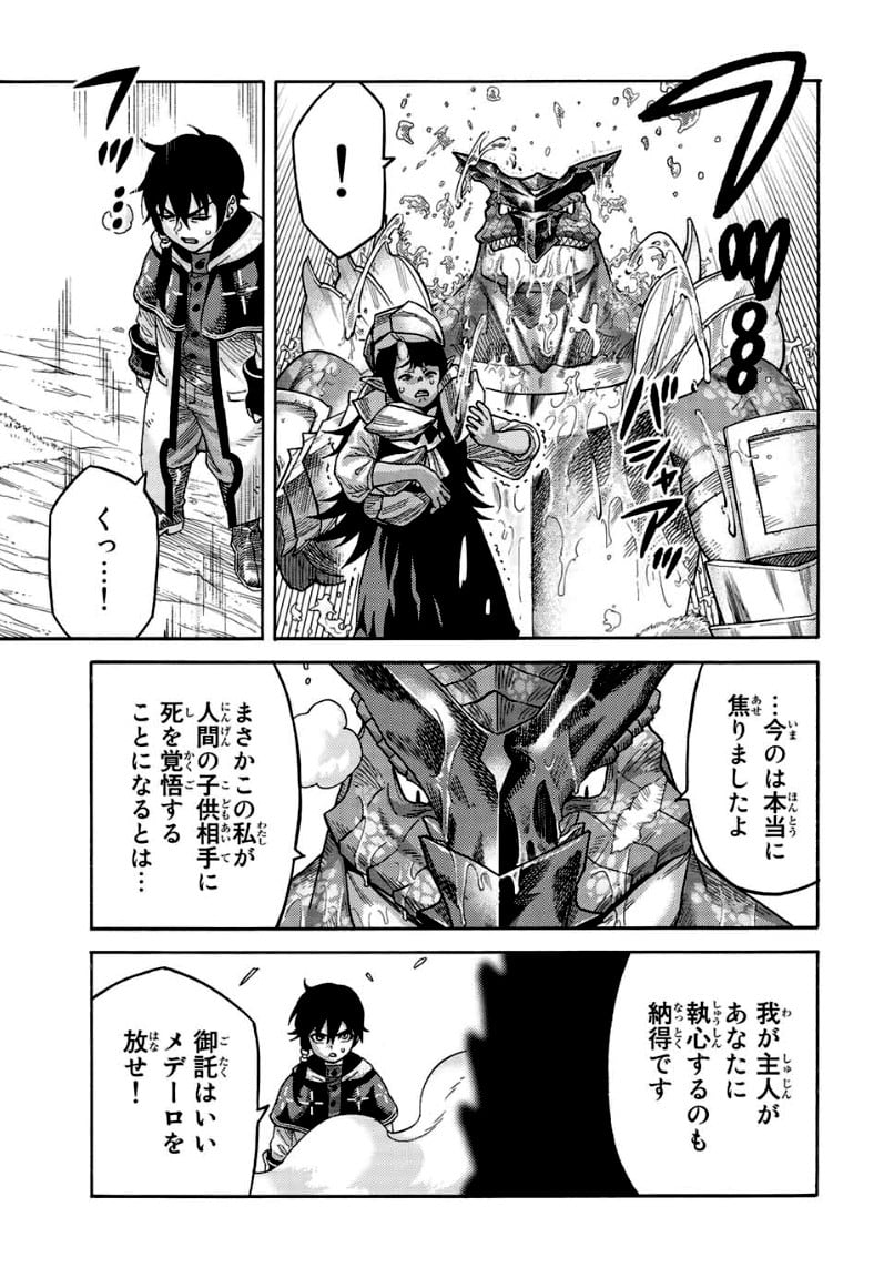 捨てられた転生賢者～魔物の森で最強の大魔帝国を作り上げる～ - 第78話 - Page 17