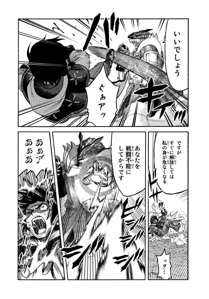 捨てられた転生賢者～魔物の森で最強の大魔帝国を作り上げる～ - 第78話 - Page 18