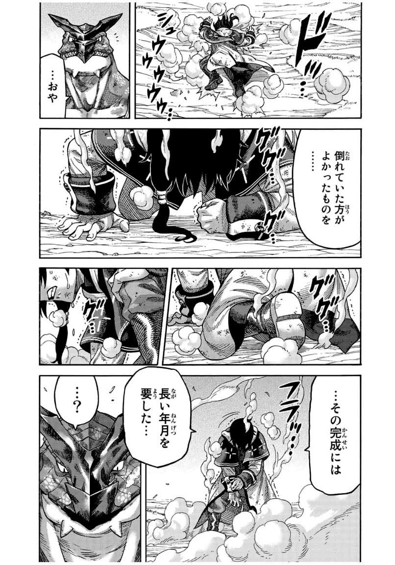 捨てられた転生賢者～魔物の森で最強の大魔帝国を作り上げる～ - 第78話 - Page 19