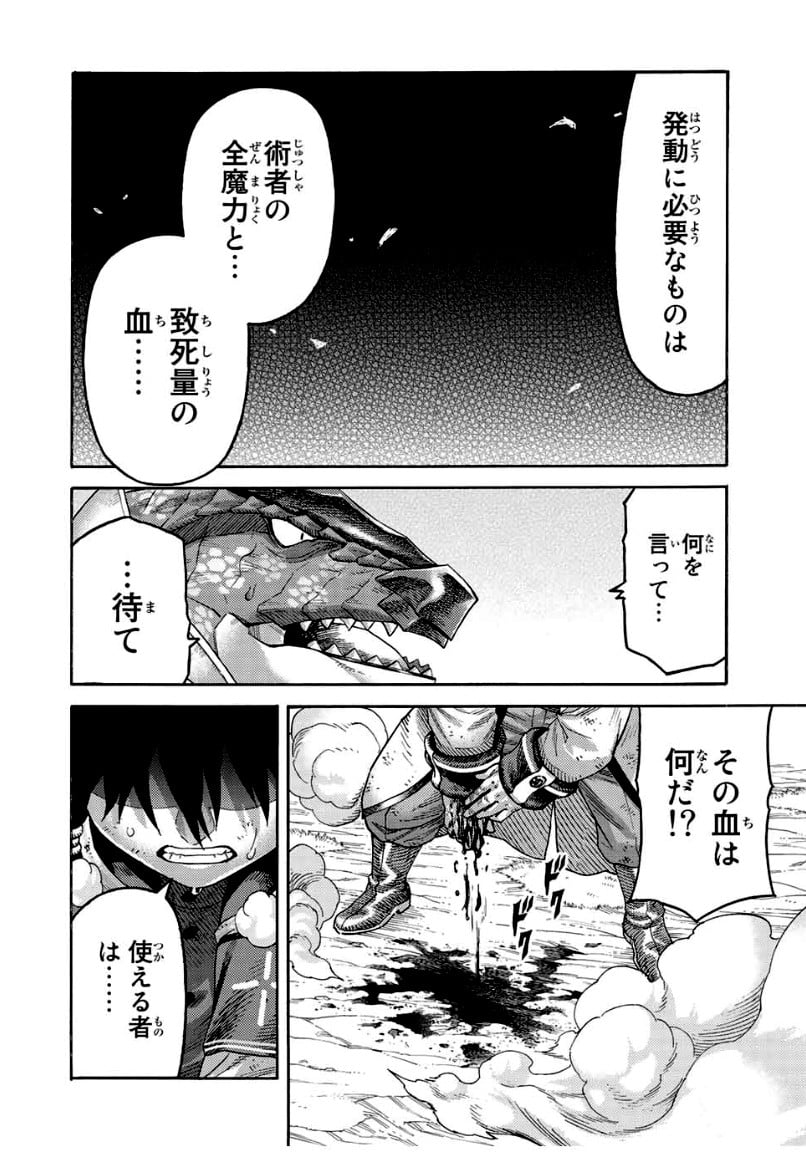 捨てられた転生賢者～魔物の森で最強の大魔帝国を作り上げる～ - 第78話 - Page 20