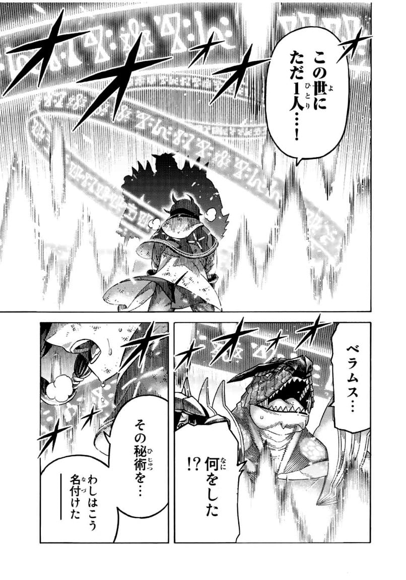 捨てられた転生賢者～魔物の森で最強の大魔帝国を作り上げる～ - 第78話 - Page 21