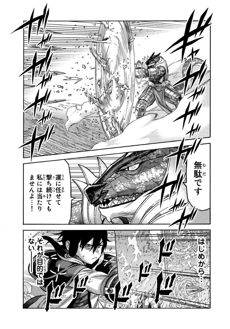 捨てられた転生賢者～魔物の森で最強の大魔帝国を作り上げる～ - 第78話 - Page 7