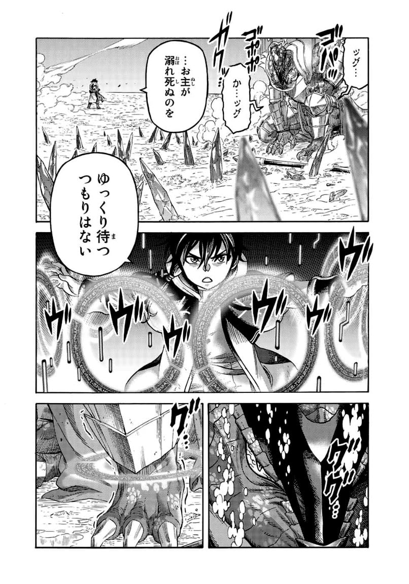 捨てられた転生賢者～魔物の森で最強の大魔帝国を作り上げる～ - 第78話 - Page 10