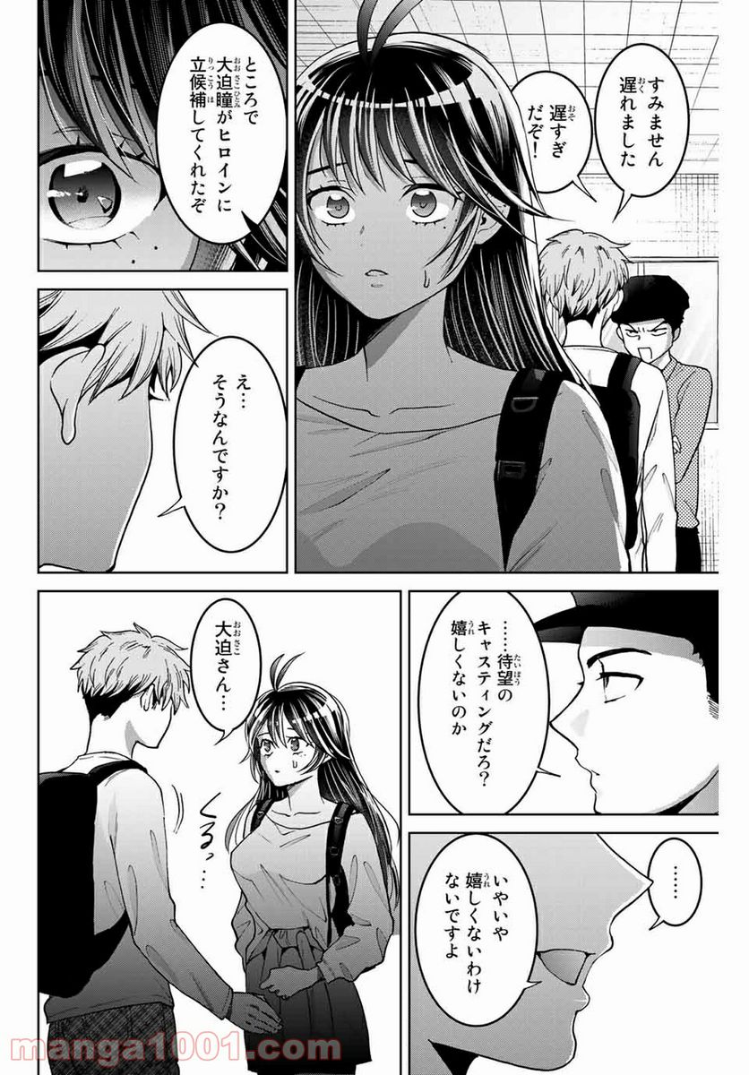 僕たちは繁殖をやめた - 第9話 - Page 12