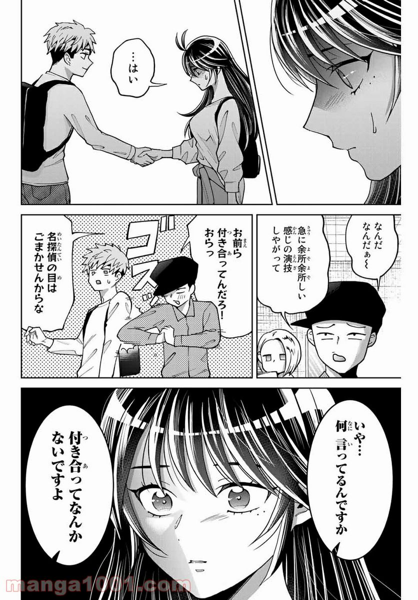 僕たちは繁殖をやめた - 第9話 - Page 14