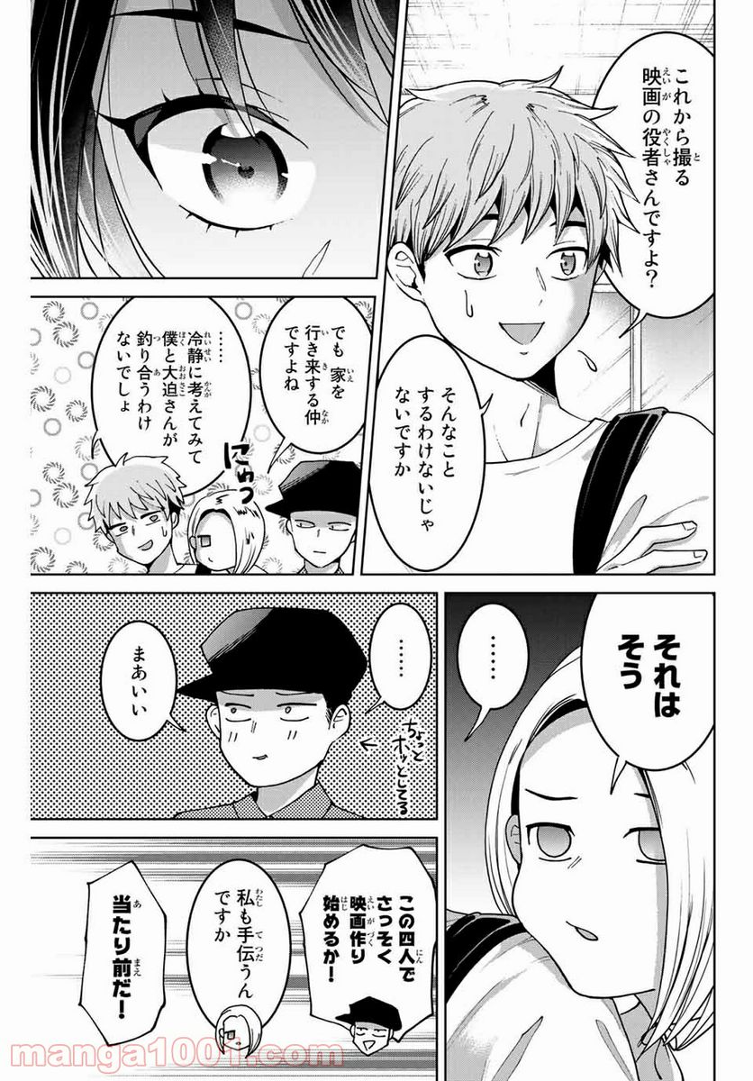 僕たちは繁殖をやめた - 第9話 - Page 15