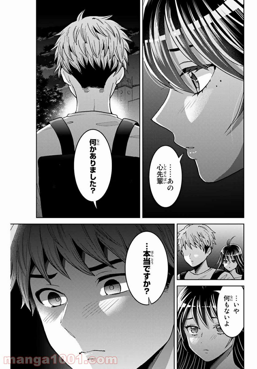 僕たちは繁殖をやめた - 第9話 - Page 17