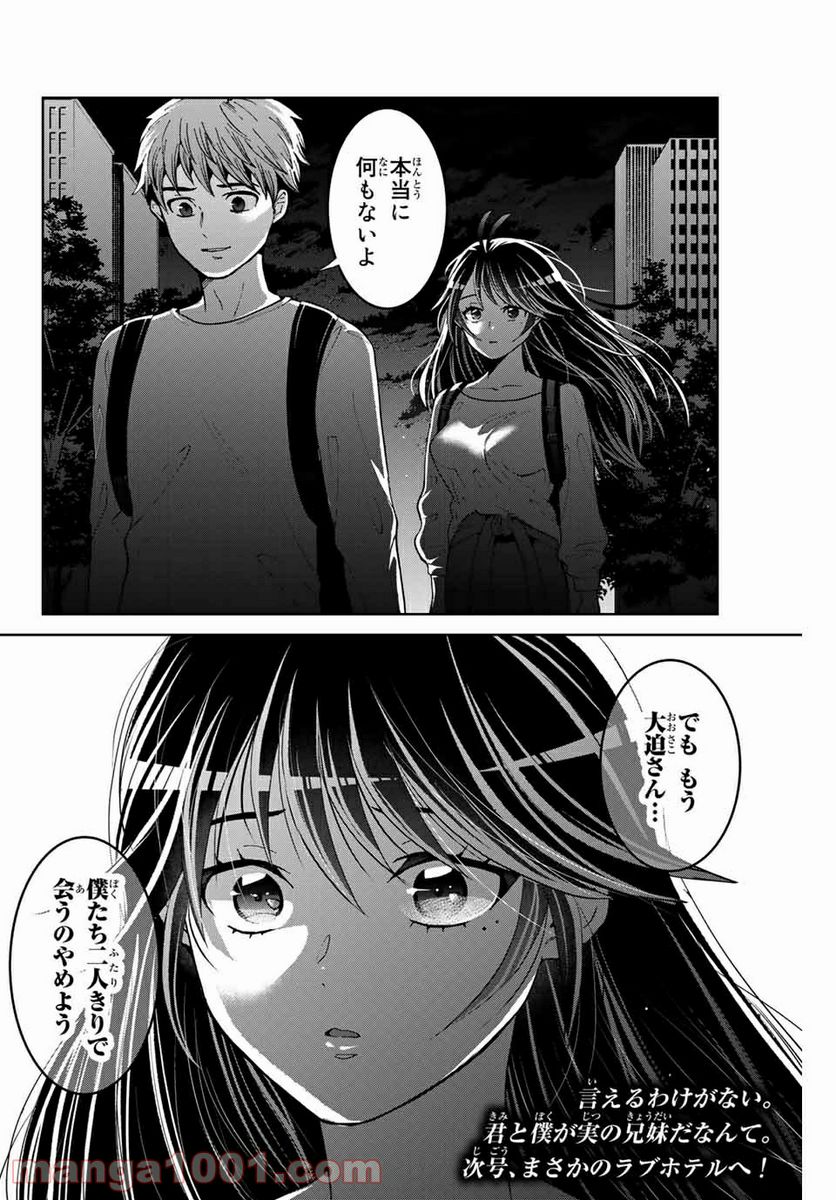 僕たちは繁殖をやめた - 第9話 - Page 20