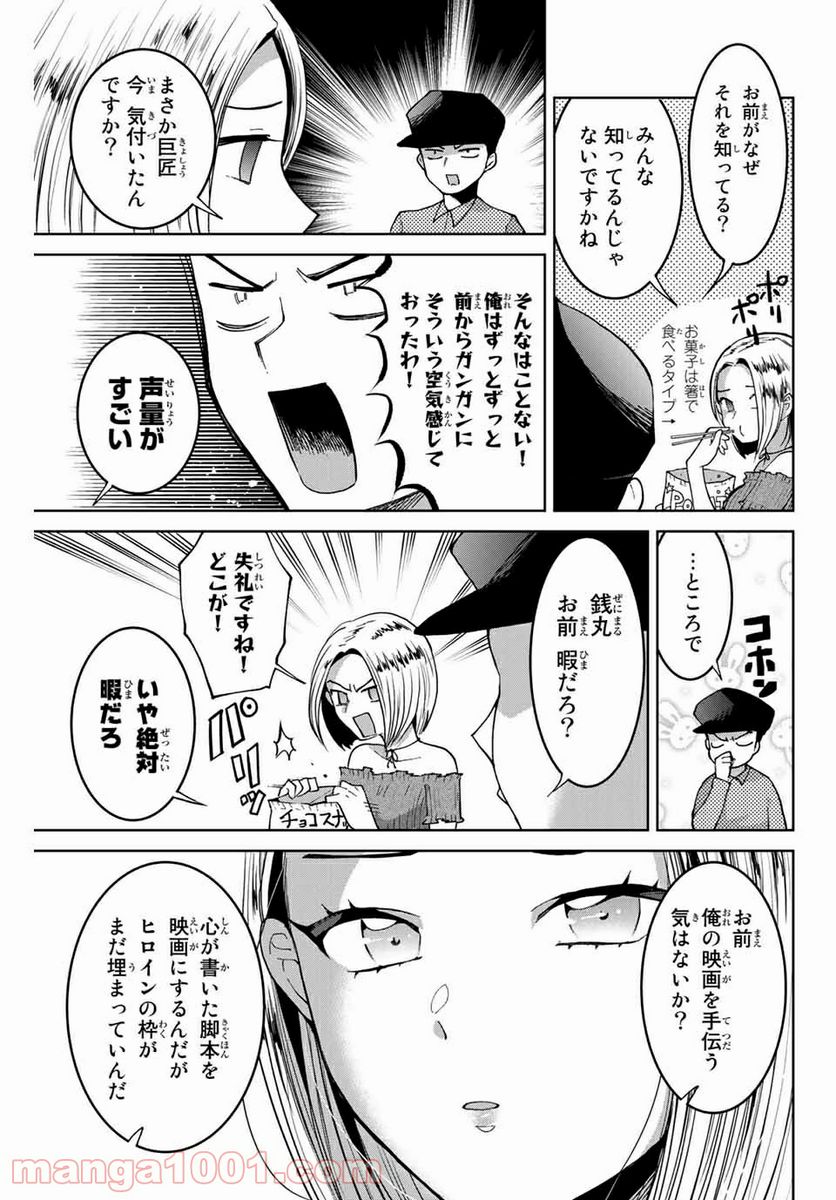 僕たちは繁殖をやめた - 第9話 - Page 3