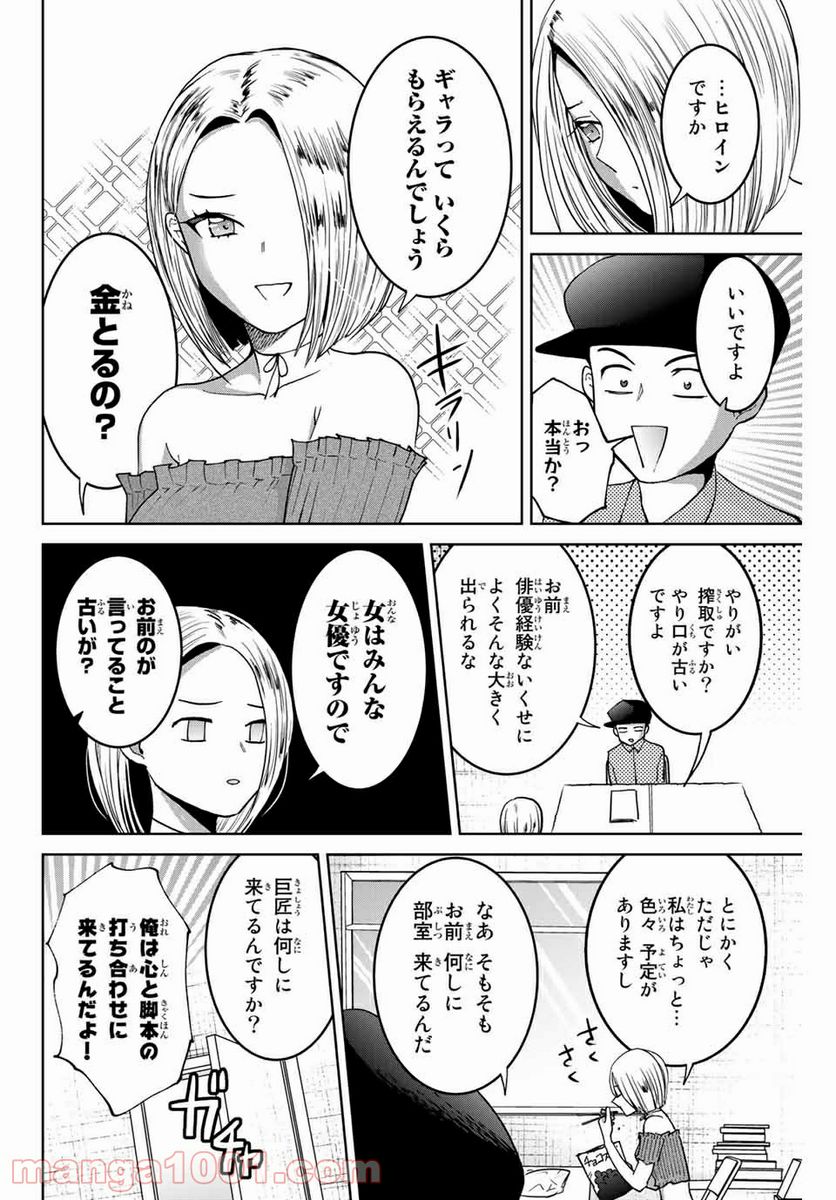 僕たちは繁殖をやめた - 第9話 - Page 4