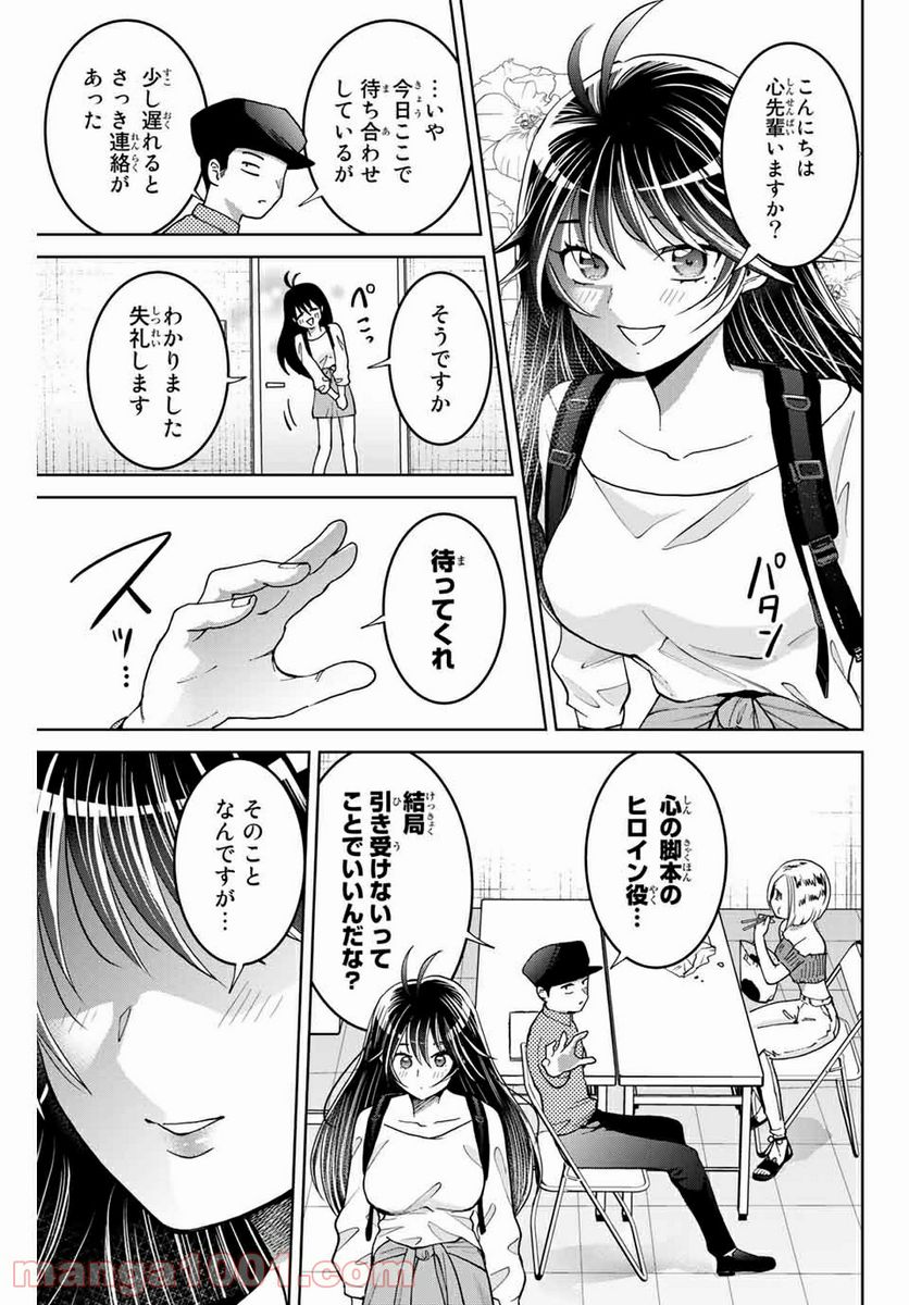 僕たちは繁殖をやめた - 第9話 - Page 5