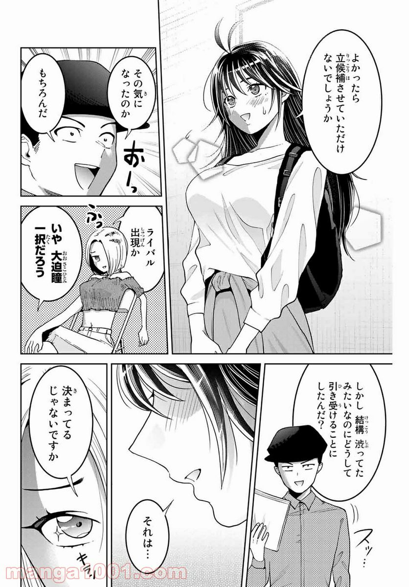 僕たちは繁殖をやめた - 第9話 - Page 6