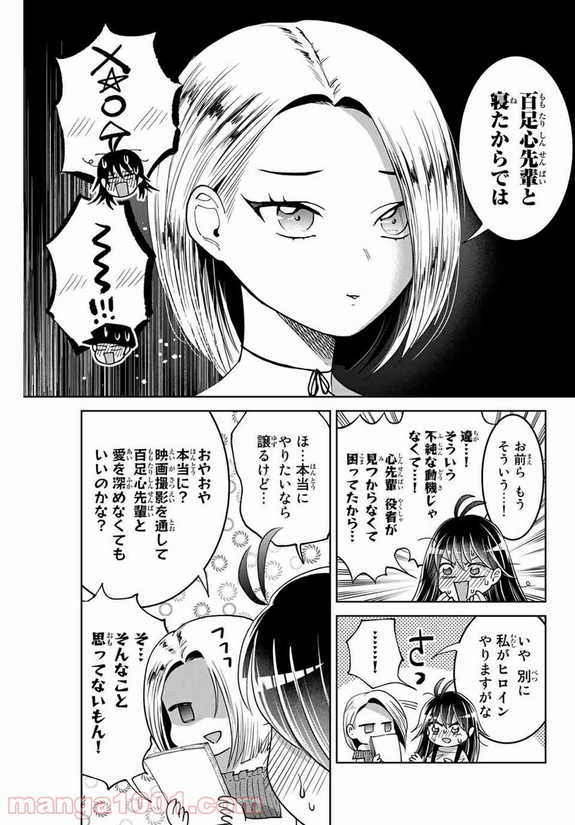 僕たちは繁殖をやめた - 第9話 - Page 7