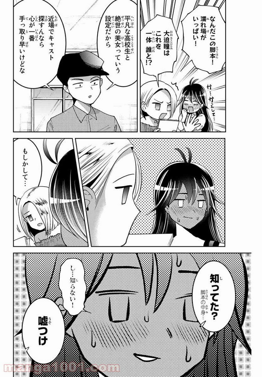 僕たちは繁殖をやめた - 第9話 - Page 8