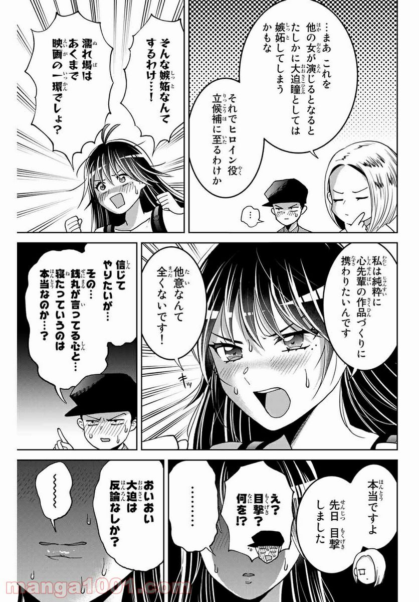 僕たちは繁殖をやめた - 第9話 - Page 9