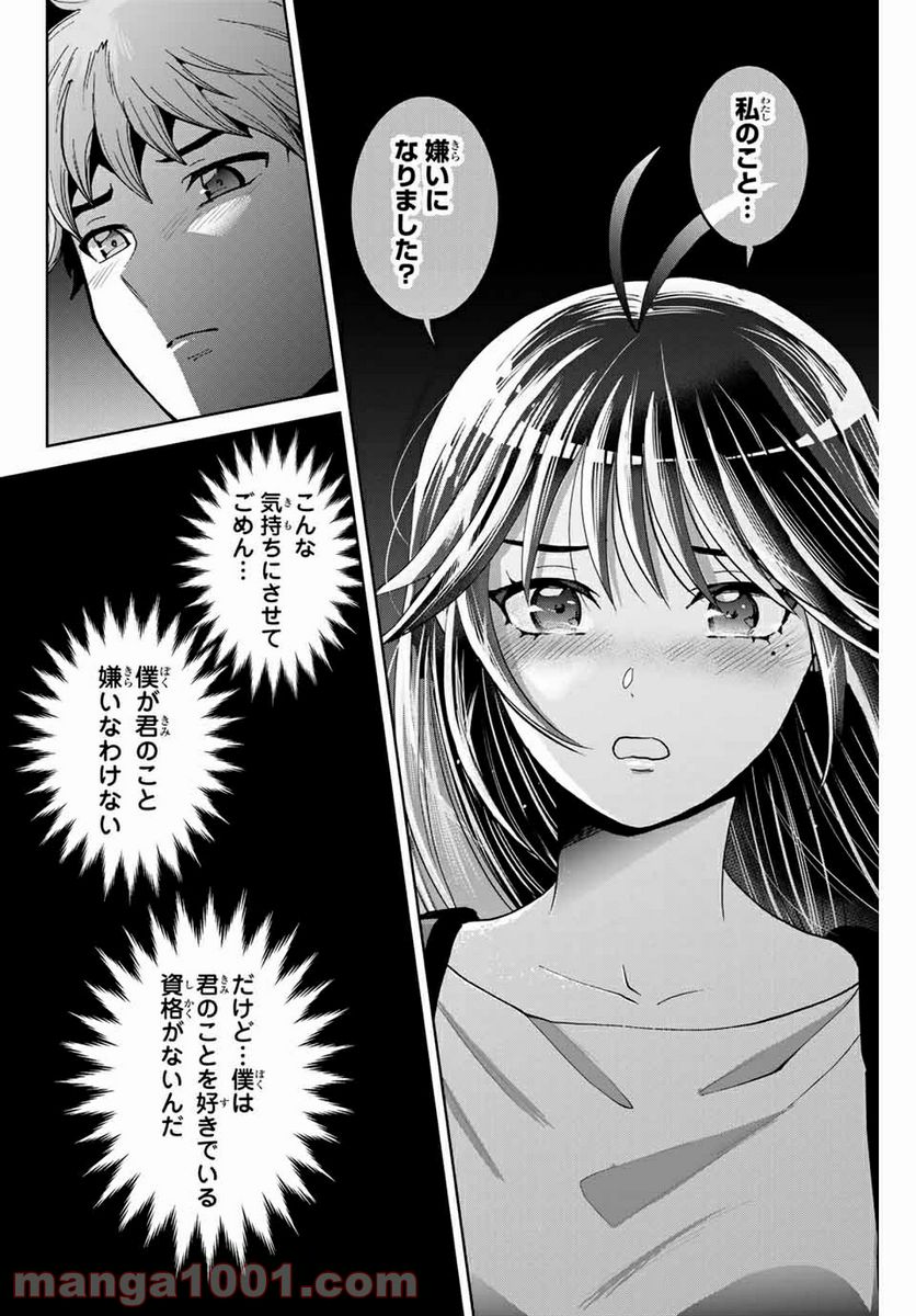 僕たちは繁殖をやめた - 第10話 - Page 2