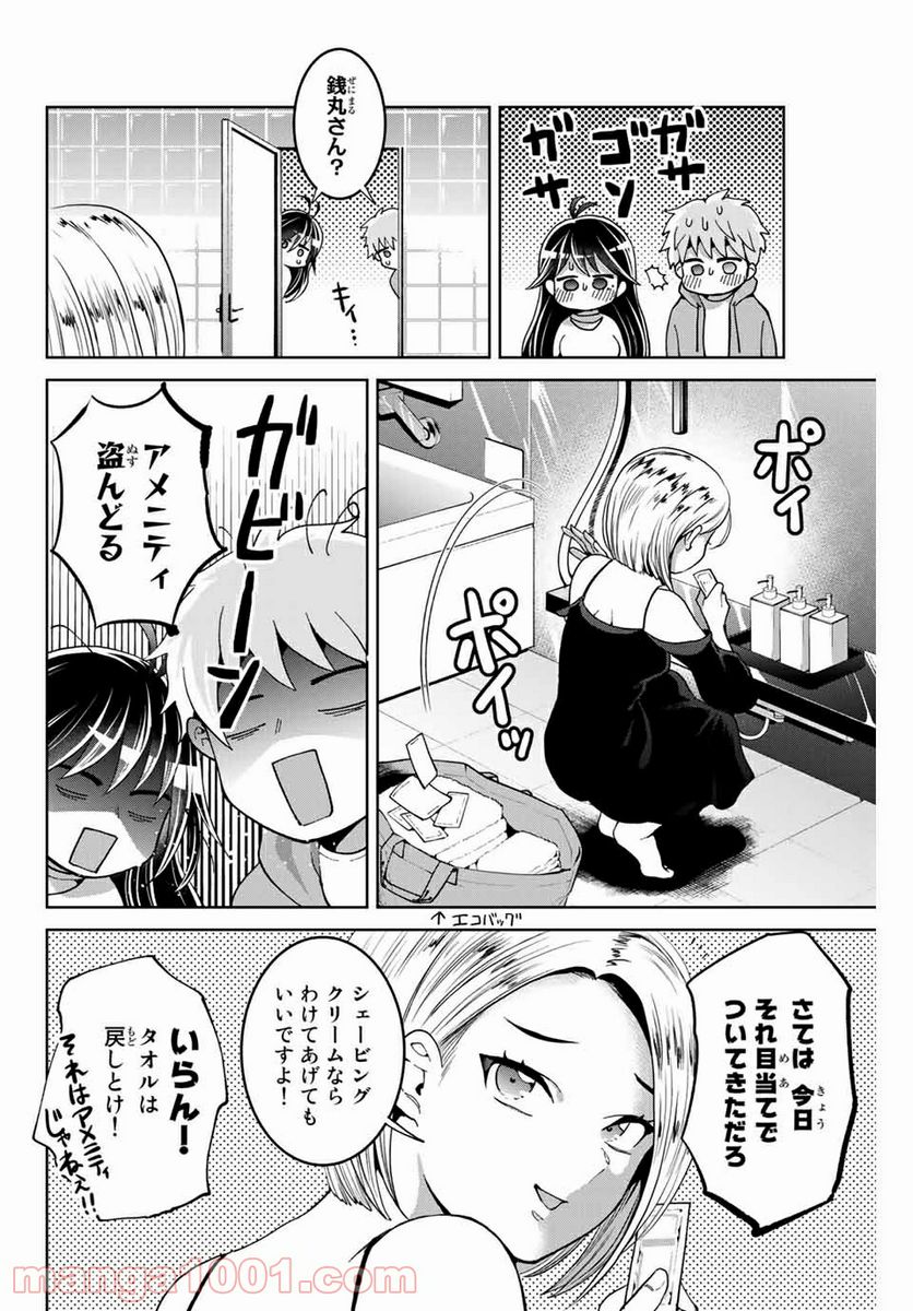 僕たちは繁殖をやめた - 第10話 - Page 16