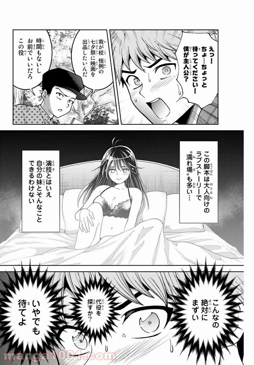 僕たちは繁殖をやめた - 第10話 - Page 6