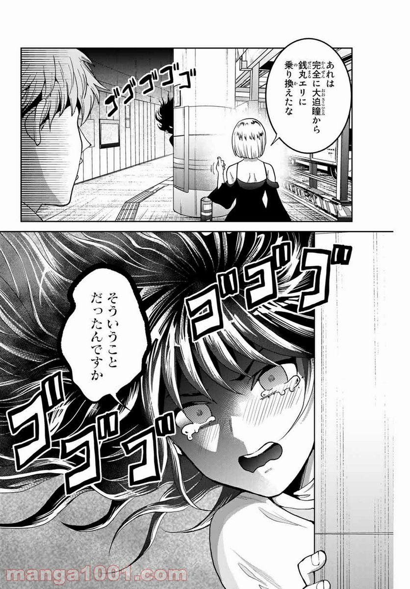 僕たちは繁殖をやめた - 第10話 - Page 10