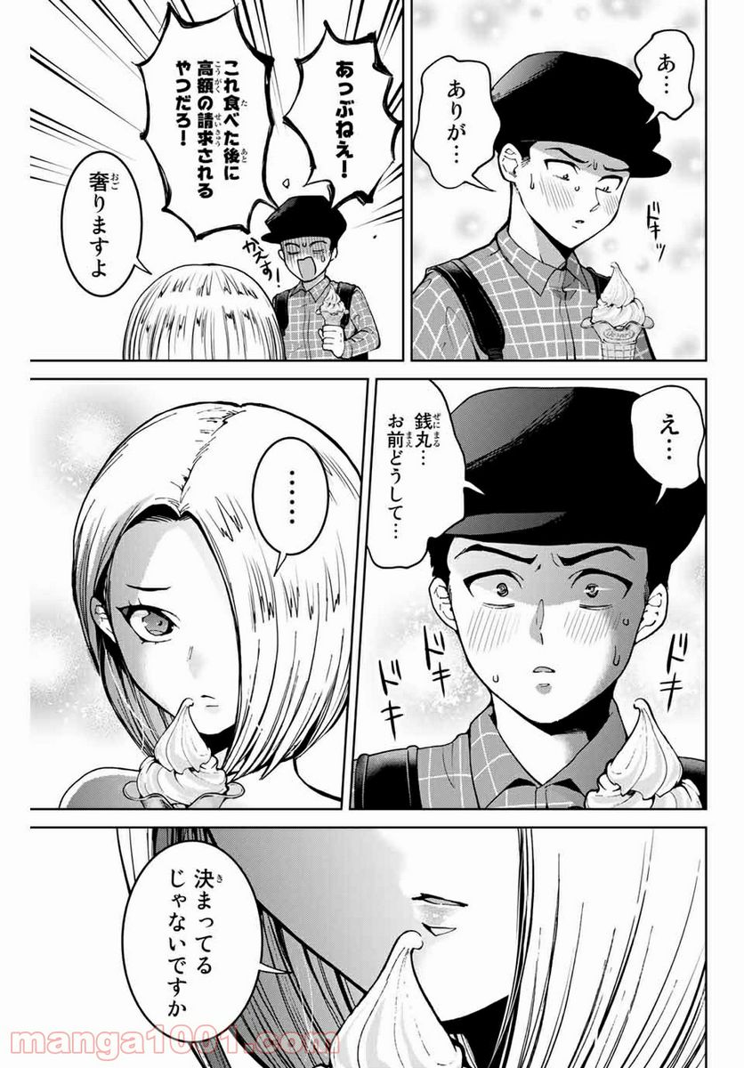 僕たちは繁殖をやめた 第17.5話 - Trang 3