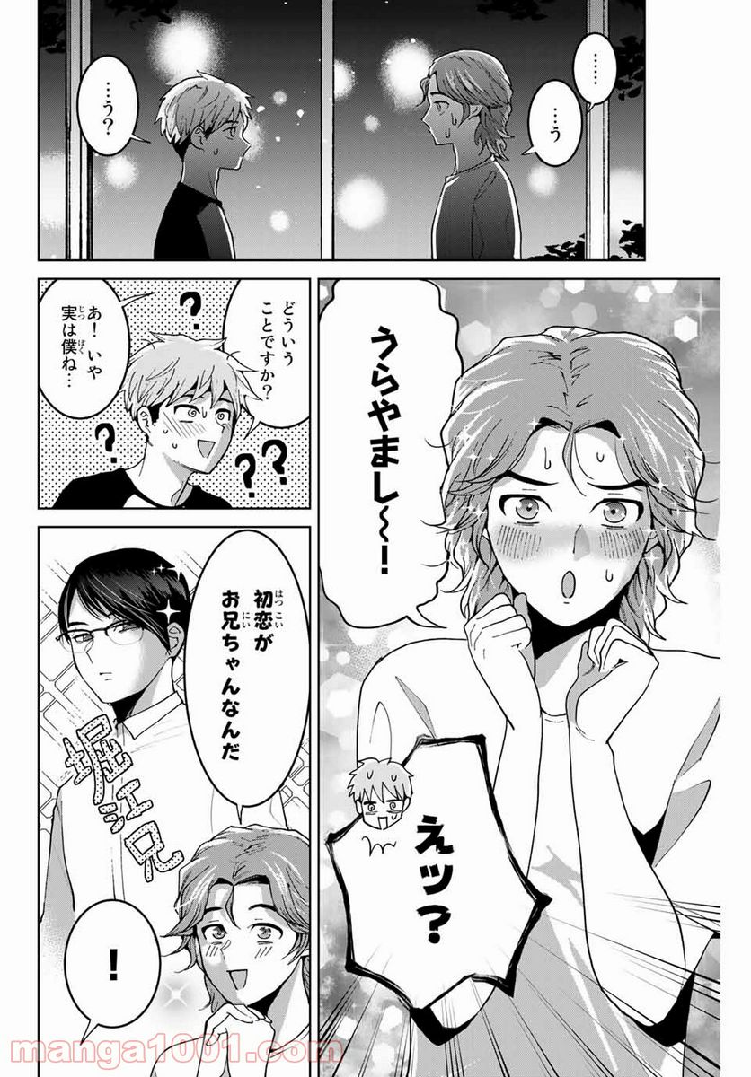 僕たちは繁殖をやめた - 第22話 - Page 18