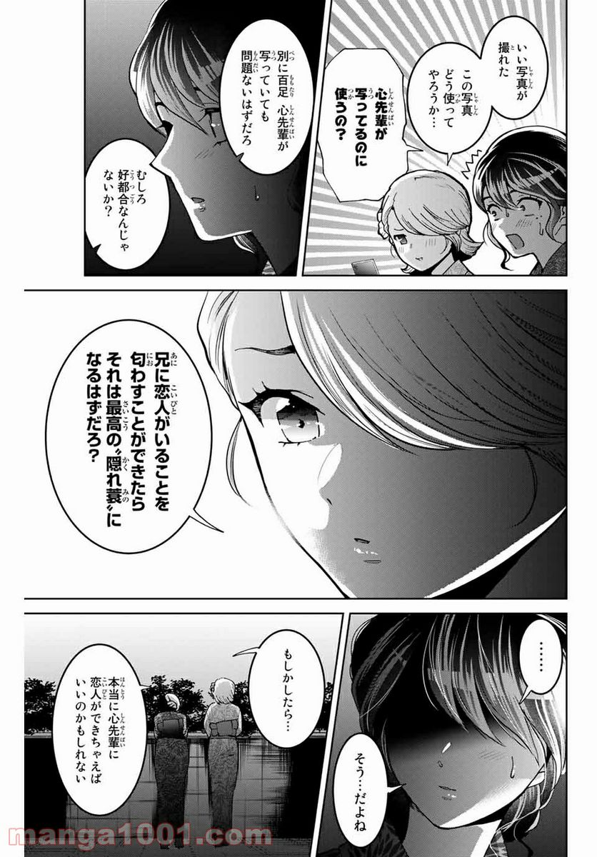 僕たちは繁殖をやめた - 第23話 - Page 13