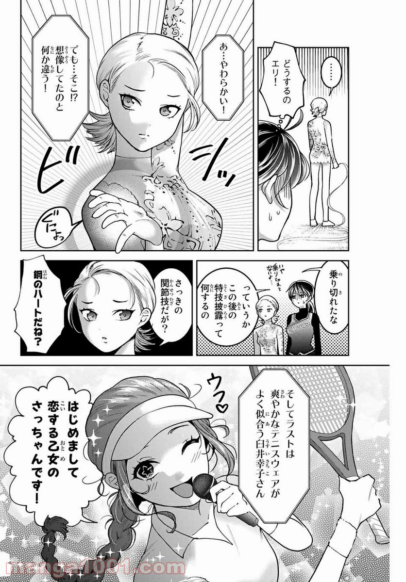 僕たちは繁殖をやめた - 第25話 - Page 6