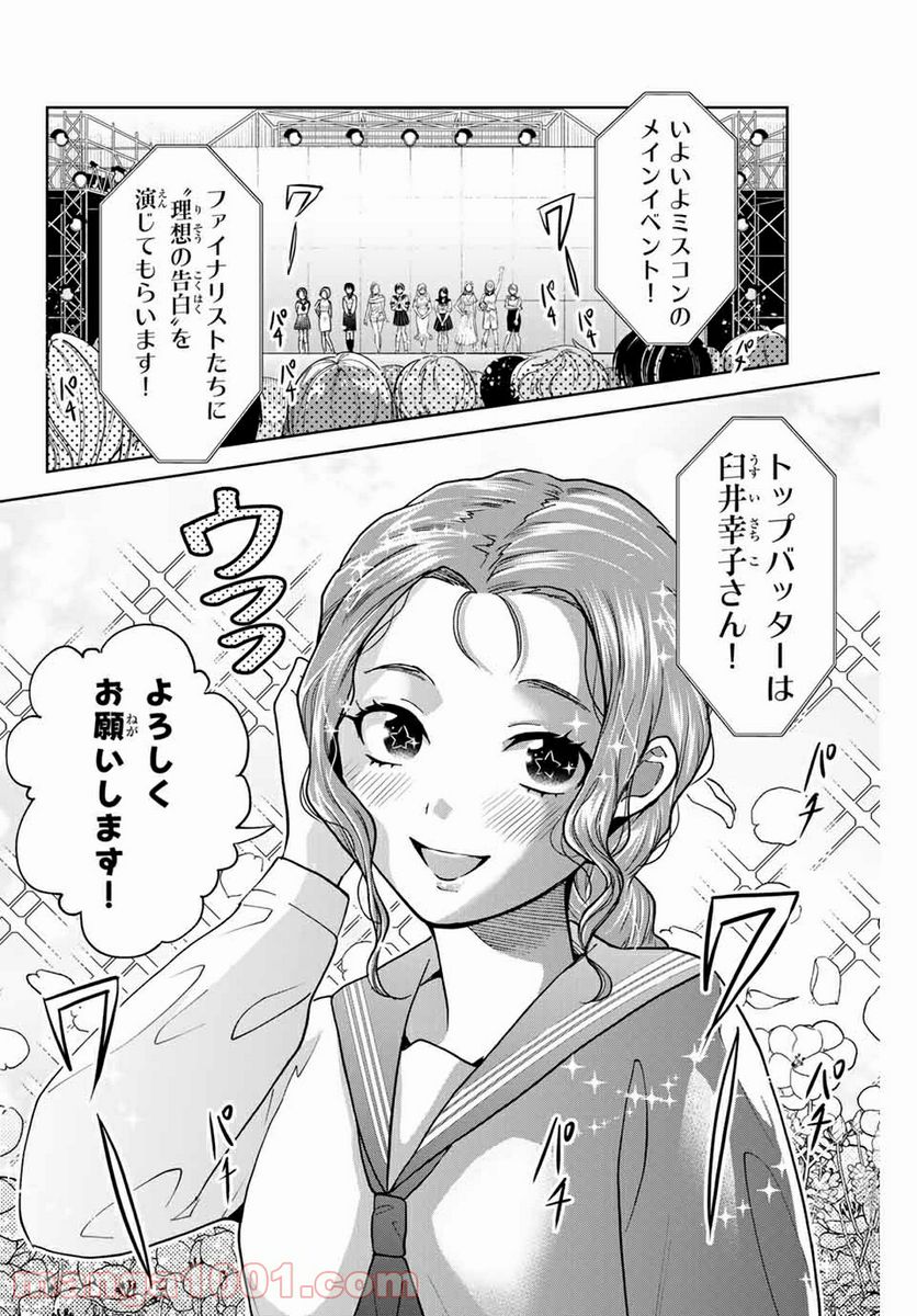 僕たちは繁殖をやめた - 第26話 - Page 2