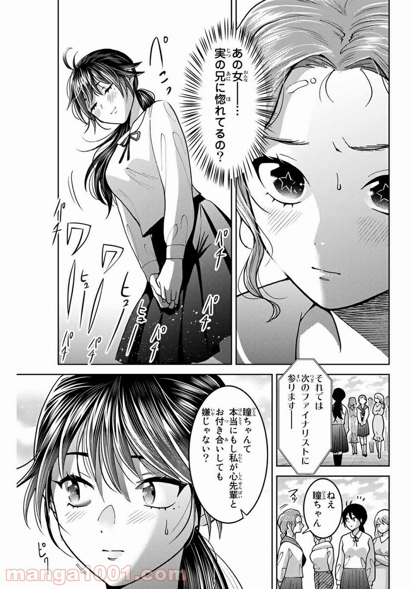 僕たちは繁殖をやめた - 第26話 - Page 15