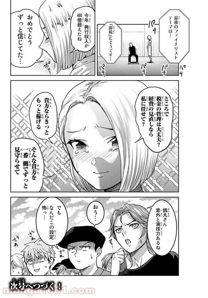 僕たちは繁殖をやめた - 第26話 - Page 20