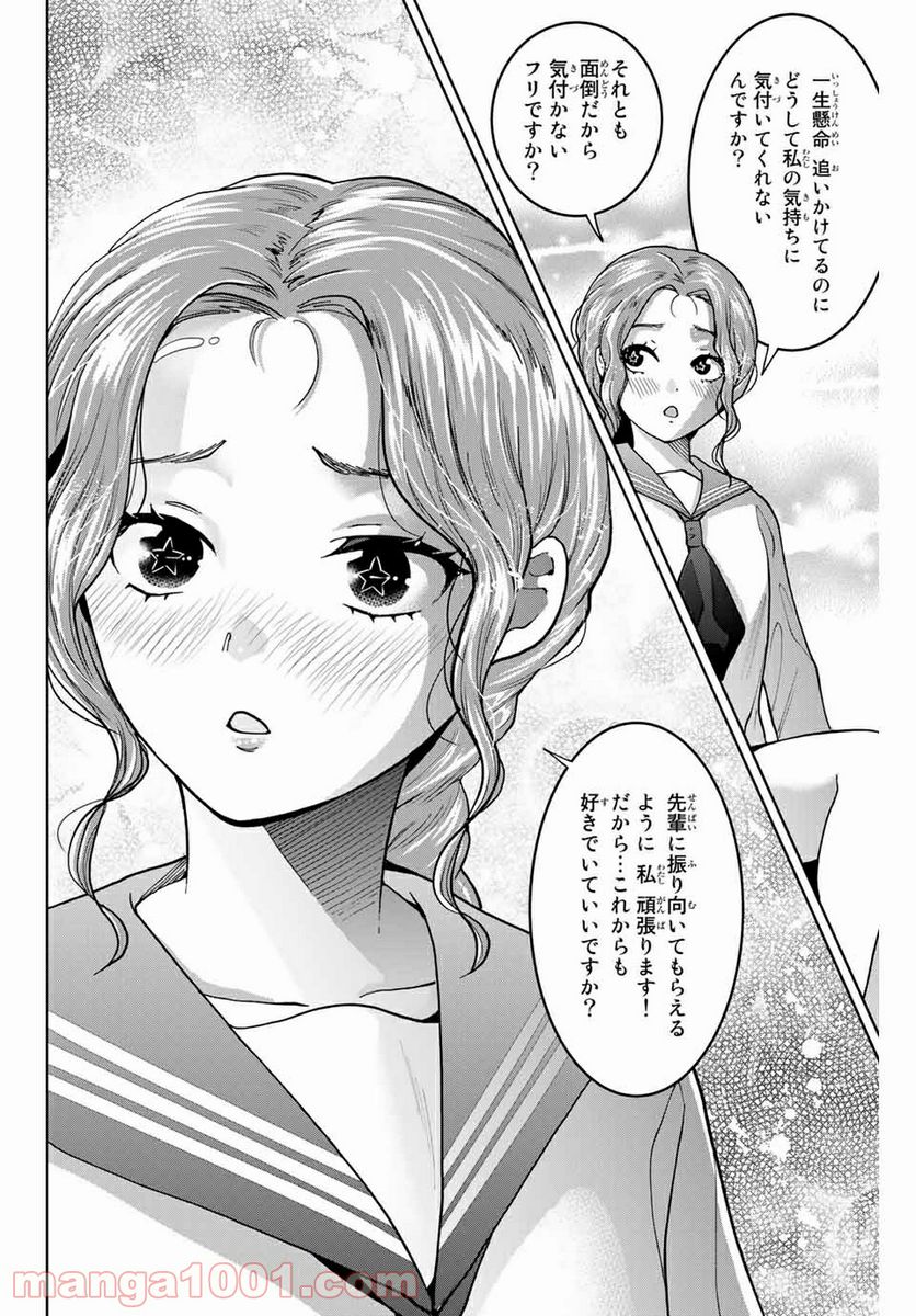 僕たちは繁殖をやめた - 第26話 - Page 4