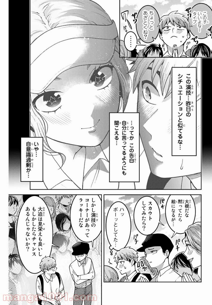 僕たちは繁殖をやめた - 第26話 - Page 5