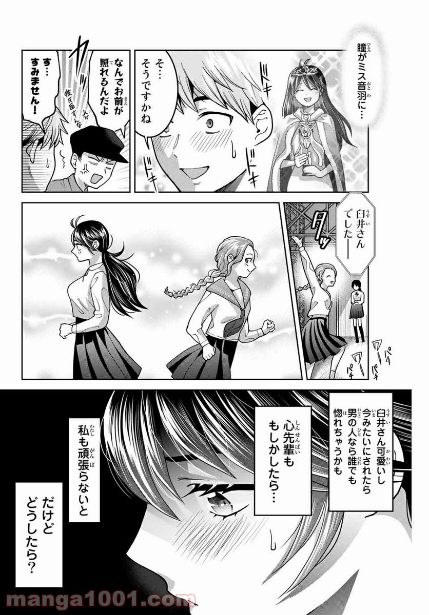 僕たちは繁殖をやめた - 第26話 - Page 6