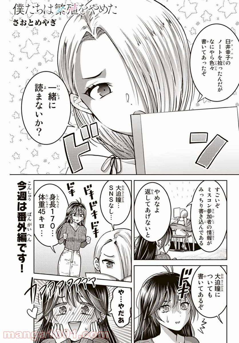僕たちは繁殖をやめた 第26.5話 - Trang 1