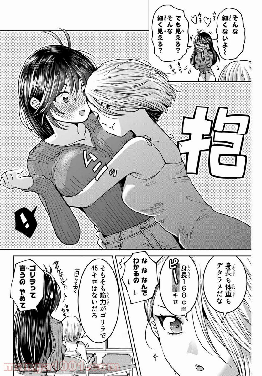 僕たちは繁殖をやめた 第26.5話 - Trang 2