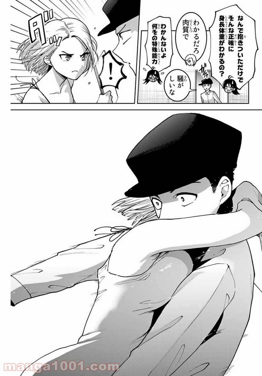 僕たちは繁殖をやめた 第26.5話 - Trang 3