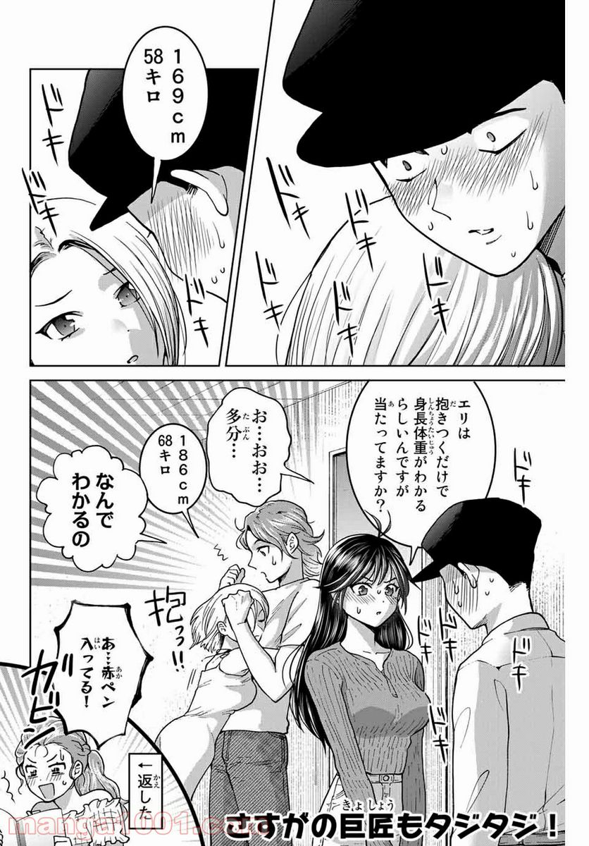 僕たちは繁殖をやめた 第26.5話 - Trang 4