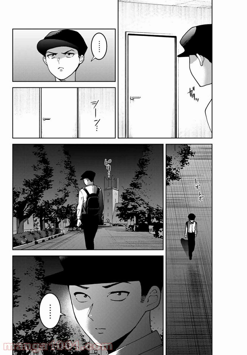 僕たちは繁殖をやめた 第28.5話 - Trang 2