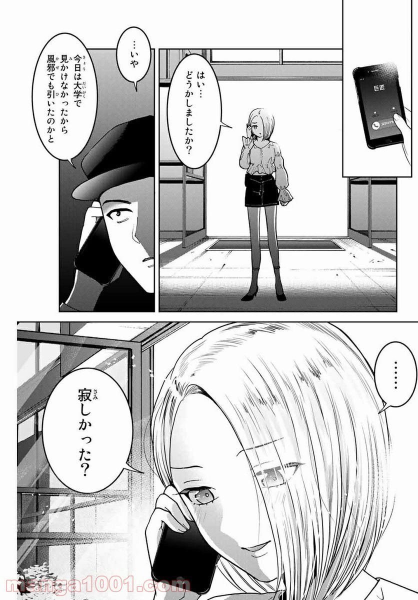 僕たちは繁殖をやめた 第28.5話 - Trang 3