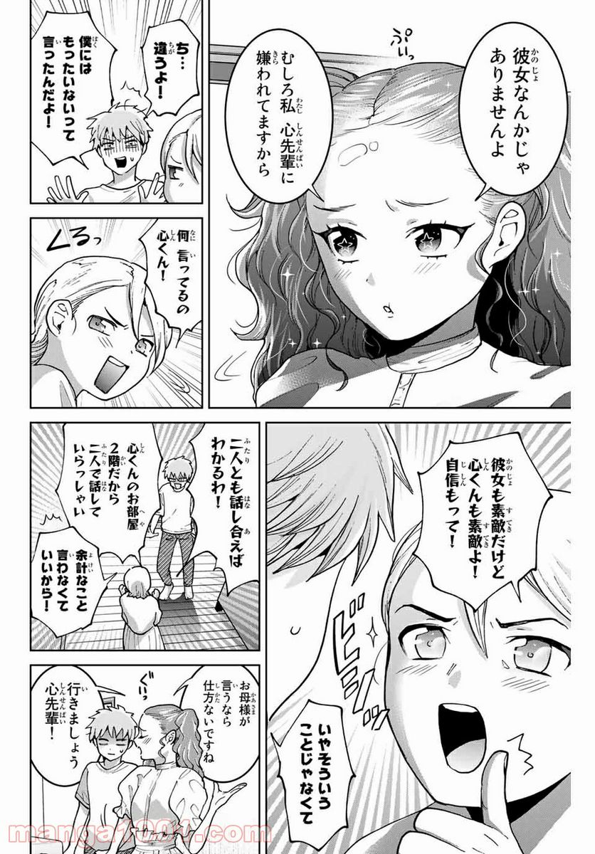 僕たちは繁殖をやめた - 第31話 - Page 4