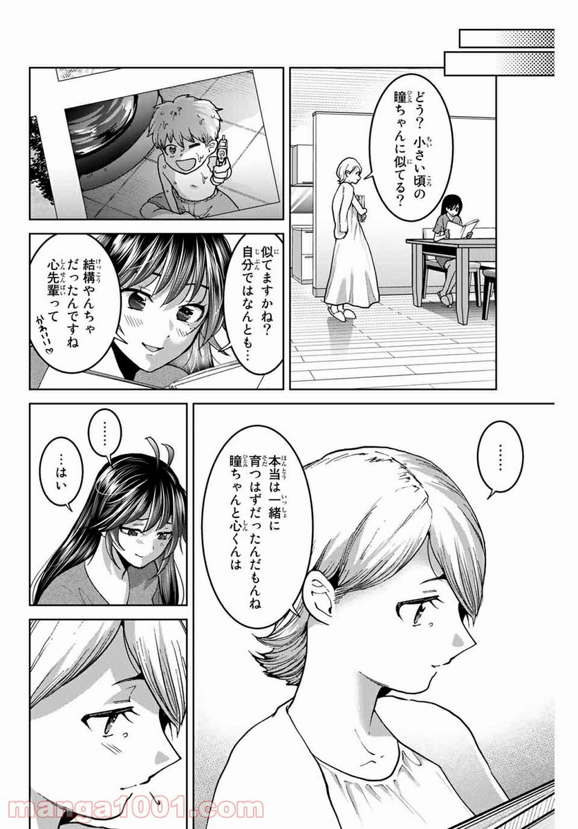 僕たちは繁殖をやめた - 第31話 - Page 6