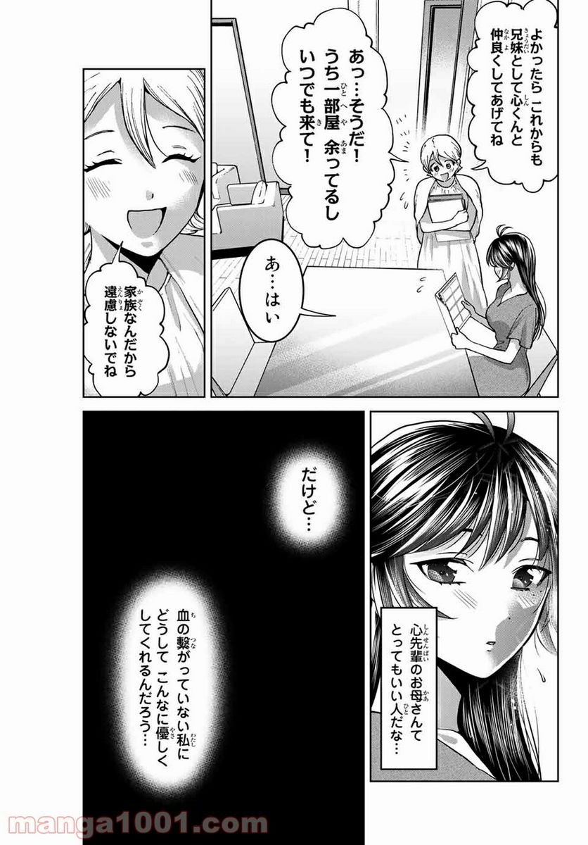 僕たちは繁殖をやめた - 第31話 - Page 7