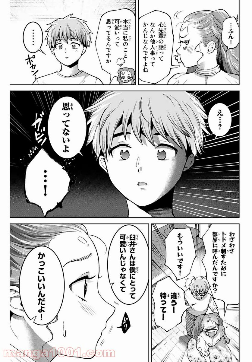 僕たちは繁殖をやめた - 第31話 - Page 9