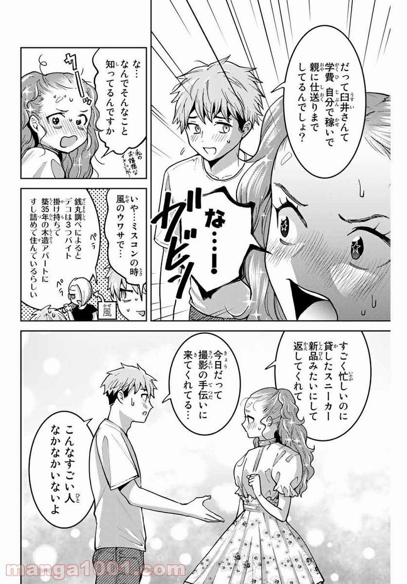 僕たちは繁殖をやめた - 第31話 - Page 10